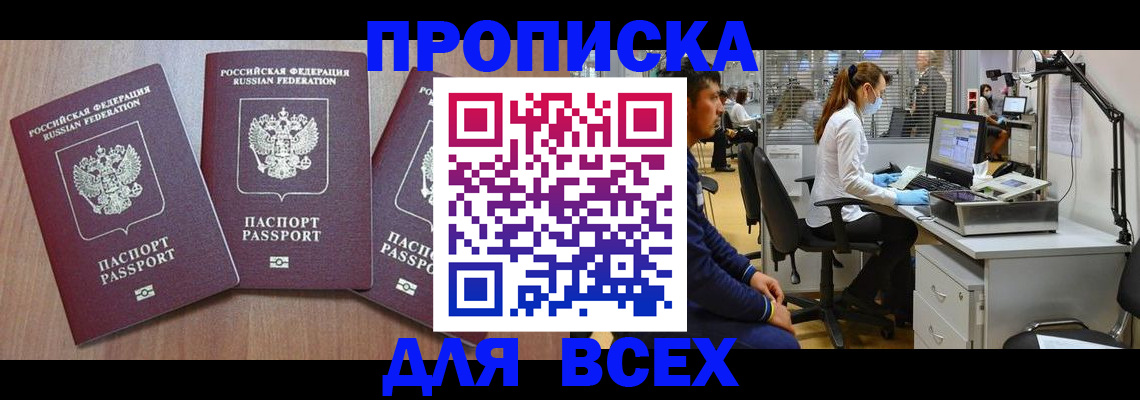 временная регистрация гарантия в Иркутске