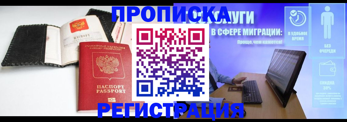 временная регистрация для всех в Иркутске