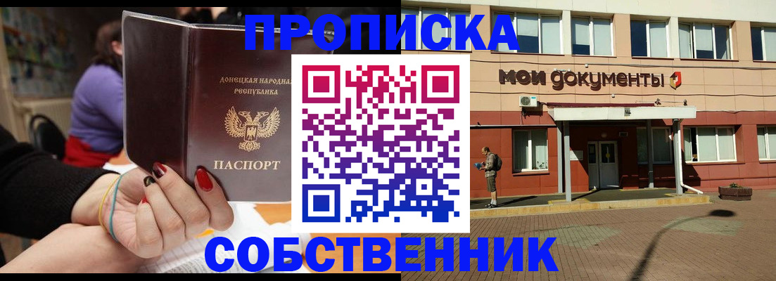 прописка для работы в Иркутске